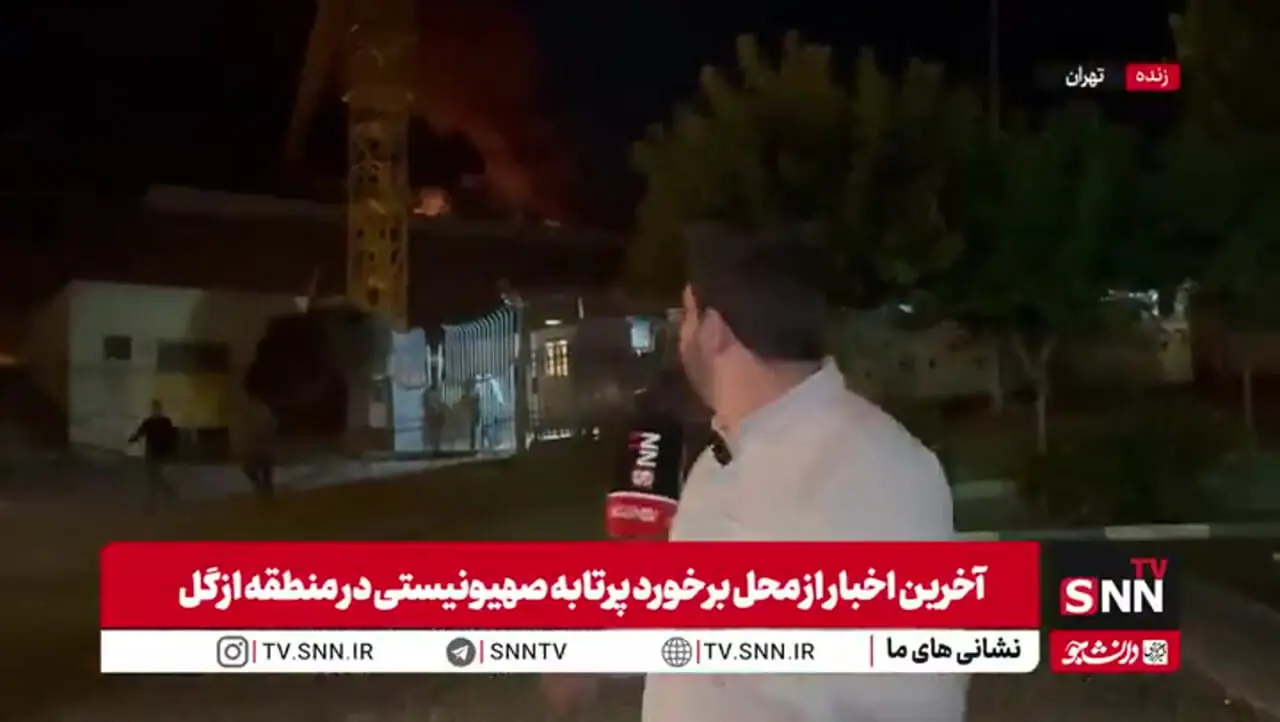 جزئیات برخورد پرتابه اسرائیل به منطقه ازگل تهران