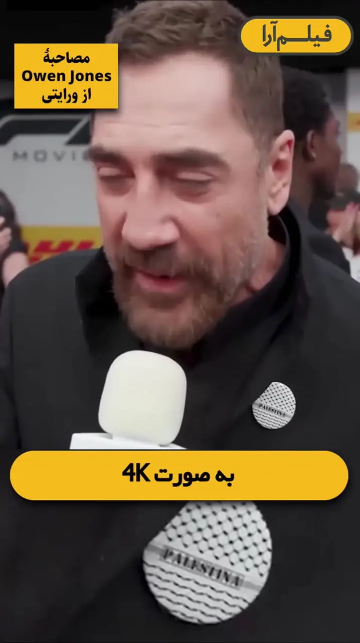 خاویر باردم: نسلکشی در غزه را بهصورت 4K تماشا میکنیم