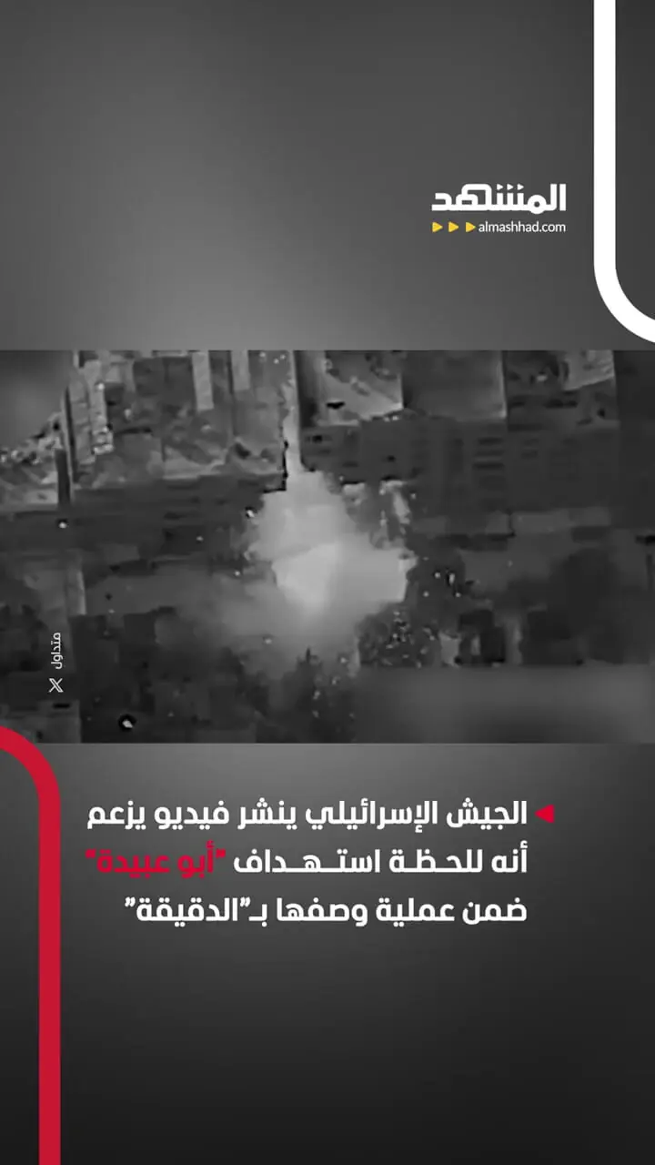 ببینید؛ لحظه ترور ابوعبیده، مشهورترین سخنگوی حماس