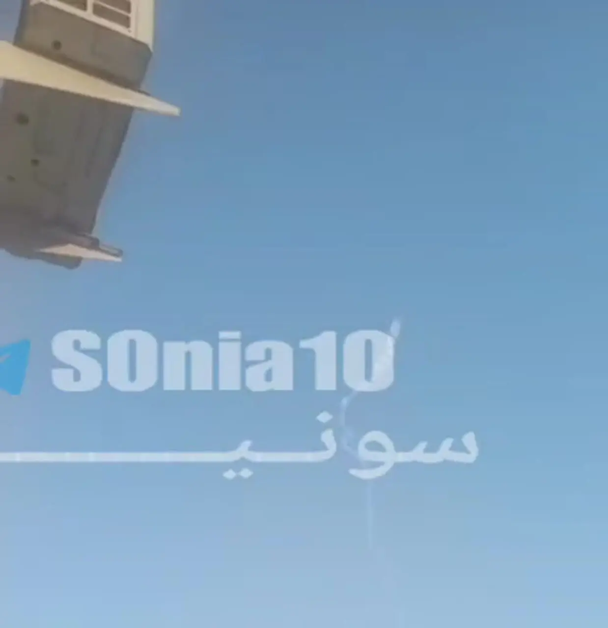 لحظه رهگیری یک پهپاد در آسمان قشم